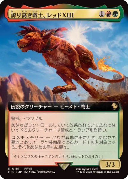 画像1: (フルアート)誇り高き戦士、レッドXIII/Red XIII, Proud Warrior《日本語》【FIC】 (1)