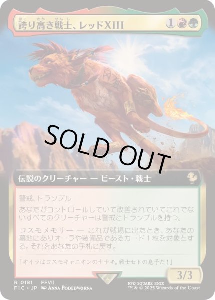 画像1: [EX+](フルアート)誇り高き戦士、レッドXIII/Red XIII, Proud Warrior《日本語》【FIC】 (1)