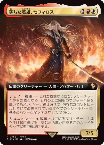 画像1: (フルアート)墜ちた英雄、セフィロス/Sephiroth, Fallen Hero《日本語》【FIC】 (1)