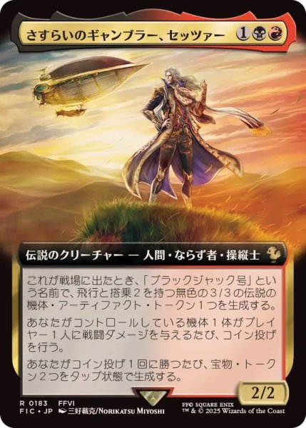 画像1: (フルアート)さすらいのギャンブラー、セッツァー/Setzer, Wandering Gambler《日本語》【FIC】 (1)