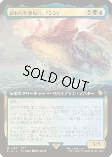 画像1: [EX+](FOIL)(フルアート)終わりなき災厄、『シン』/Sin, Unending Cataclysm《日本語》【FIC】 (1)
