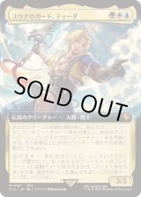 FOIL)(フルアート)(0187)ユウナのガード、ティーダ/Tidus, Yuna's
