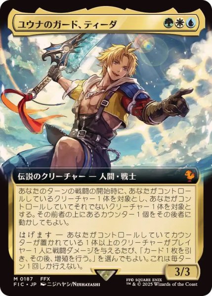 画像1: (フルアート)(0187)ユウナのガード、ティーダ/Tidus, Yuna's Guardian《日本語》【FIC】 (1)