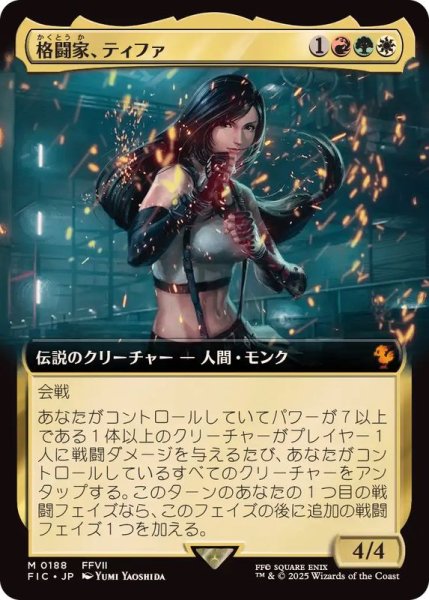 画像1: (フルアート)(0188)格闘家、ティファ/Tifa, Martial Artist《日本語》【FIC】 (1)