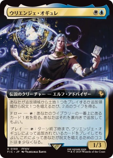 画像1: [EX](FOIL)(フルアート)ウリエンジェ・オギュレ/Urianger Augurelt《日本語》【FIC】 (1)