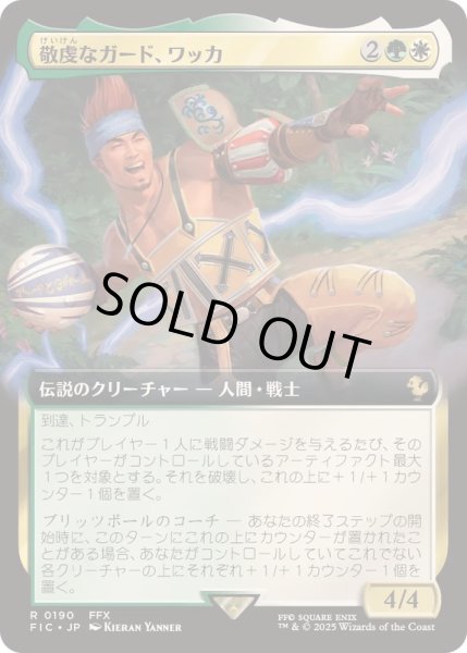 画像1: [EX+](FOIL)(フルアート)敬虔なガード、ワッカ/Wakka, Devoted Guardian《日本語》【FIC】 (1)