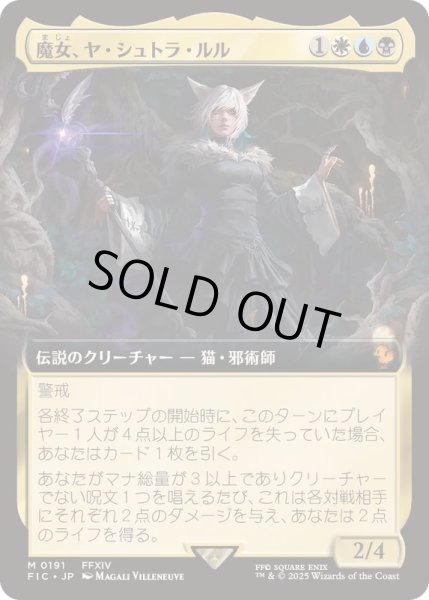 画像1: [EX+](FOIL)(フルアート)(0191)魔女、ヤ・シュトラ・ルル/Y'shtola, Night's Blessed《日本語》【FIC】 (1)