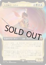 EX+](FOIL)(フルアート)(0208)大召喚士、ユウナ/Yuna, Grand