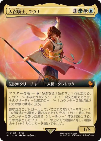 画像1: (フルアート)(0192)大召喚士、ユウナ/Yuna, Grand Summoner《日本語》【FIC】 (1)