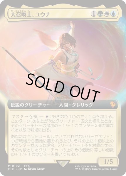 画像1: [EX+](FOIL)(フルアート)(0192)大召喚士、ユウナ/Yuna, Grand Summoner《日本語》【FIC】 (1)