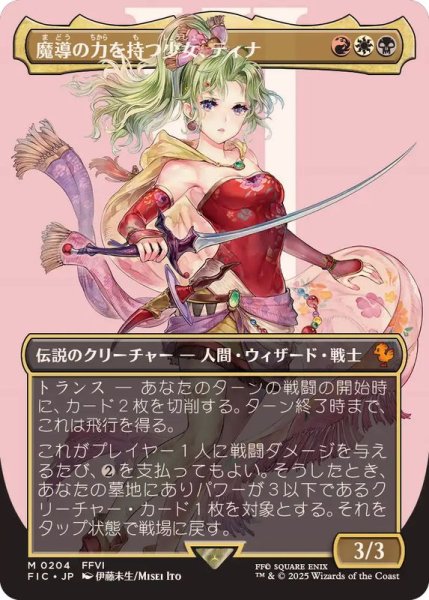 画像1: (FOIL)(フルアート)(0204)魔導の力を持つ少女、ティナ/Terra, Herald of Hope《日本語》【FIC】 (1)