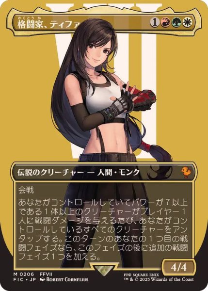 画像1: (FOIL)(フルアート)(0206)格闘家、ティファ/Tifa, Martial Artist《日本語》【FIC】 (1)