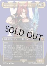 サージFOIL)(フルアート)時空を渡りし者、グ・ラハ・ティア/G'raha Tia