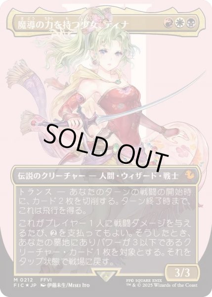 画像1: (サージFOIL)(フルアート)魔導の力を持つ少女、ティナ/Terra, Herald of Hope《日本語》【FIC】 (1)