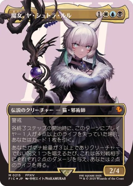 画像1: [EX+](サージFOIL)(フルアート)魔女、ヤ・シュトラ・ルル/Y'shtola, Night's Blessed《日本語》【FIC】 (1)