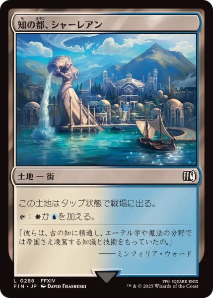 画像1: (FOIL)知の都、シャーレアン/Sharlayan, Nation of Scholars《日本語》【FIN】 (1)