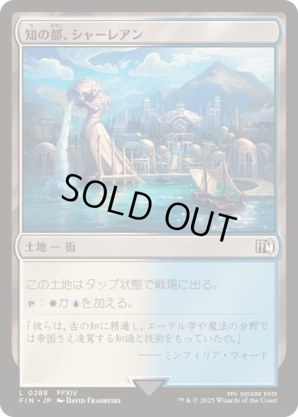画像1: [EX+](FOIL)知の都、シャーレアン/Sharlayan, Nation of Scholars《日本語》【FIN】 (1)