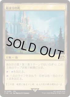 始まりの町 - カードラッシュ[MTG]