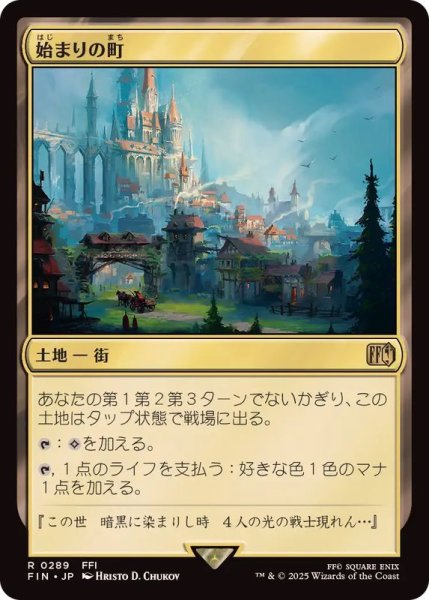 画像1: 始まりの町/Starting Town《日本語》【FIN】 (1)