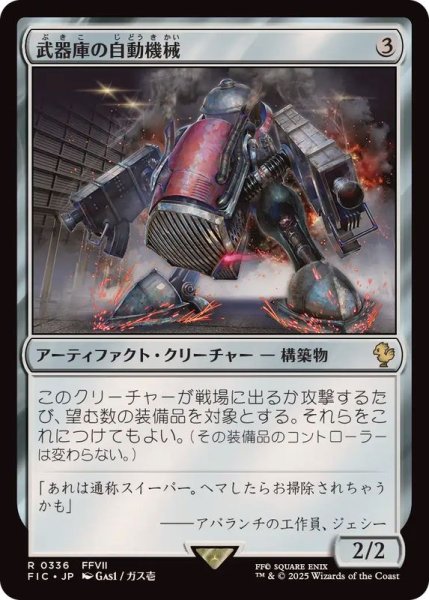 画像1: 武器庫の自動機械/Armory Automaton《日本語》【FIC】 (1)