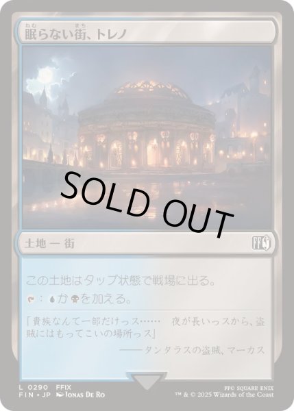 画像1: [EX+](FOIL)眠らない街、トレノ/Treno, Dark City《日本語》【FIN】 (1)