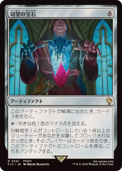 画像1: 切望の宝石/Coveted Jewel《日本語》【FIC】 (1)