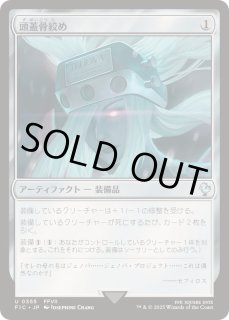 頭蓋骨絞め - カードラッシュ[MTG]