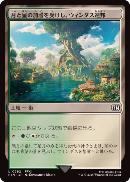 画像1: (FOIL)月と星の加護を受けし、ウィンダス連邦/Windurst, Federation Center《日本語》【FIN】 (1)