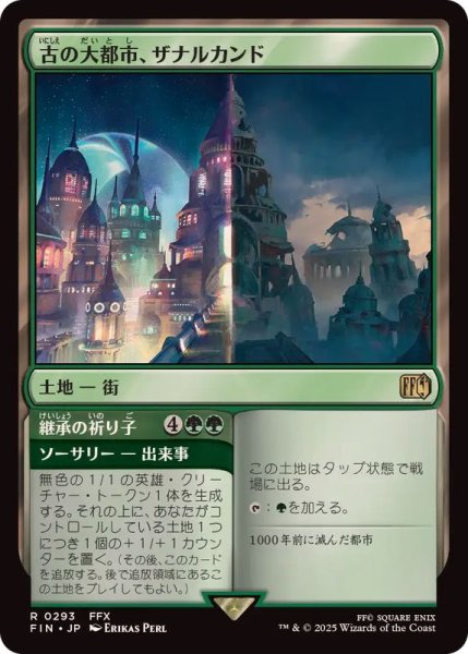 画像1: 古の大都市、ザナルカンド/Zanarkand, Ancient Metropolis《日本語》【FIN】 (1)