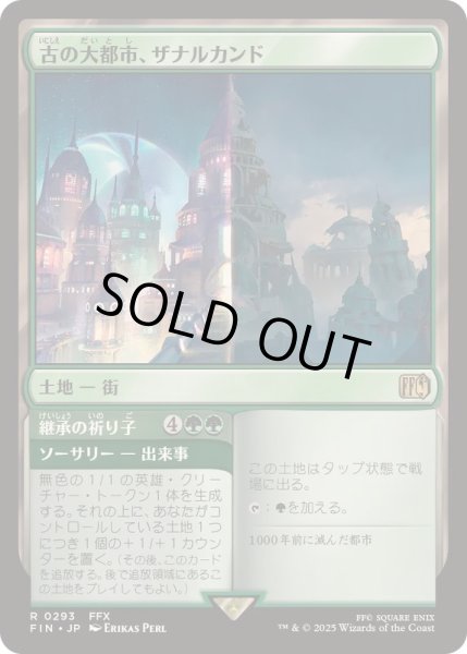 画像1: [EX+]古の大都市、ザナルカンド/Zanarkand, Ancient Metropolis《日本語》【FIN】 (1)
