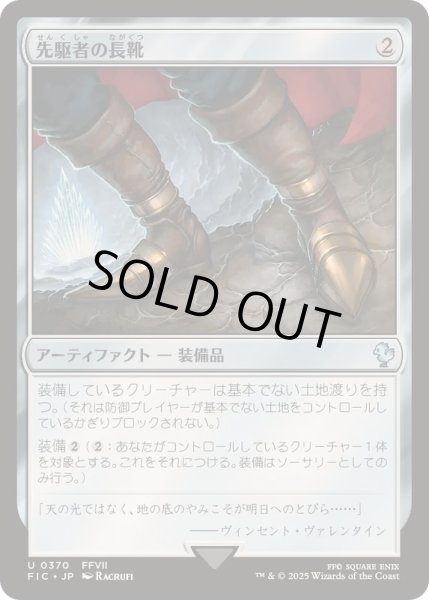 画像1: [EX+]先駆者の長靴/Trailblazer's Boots《日本語》【FIC】 (1)
