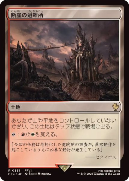 画像1: 断崖の避難所/Clifftop Retreat《日本語》【FIC】 (1)