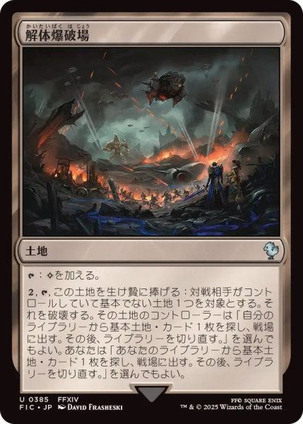画像1: 解体爆破場/Demolition Field《日本語》【FIC】 (1)