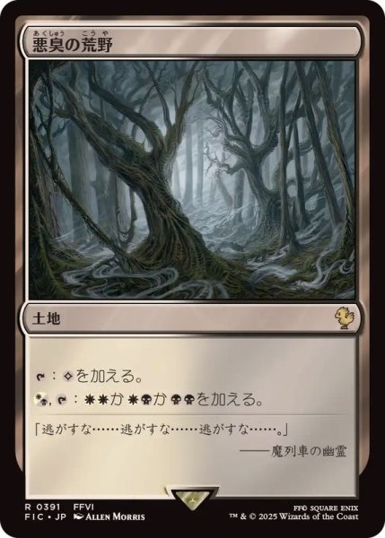 画像1: (サージFOIL)悪臭の荒野/Fetid Heath《日本語》【FIC】 (1)
