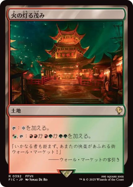 画像1: 火の灯る茂み/Fire-Lit Thicket《日本語》【FIC】 (1)