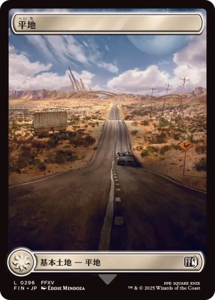 画像1: (フルアート)(0296)平地/Plains《日本語》【FIN】 (1)