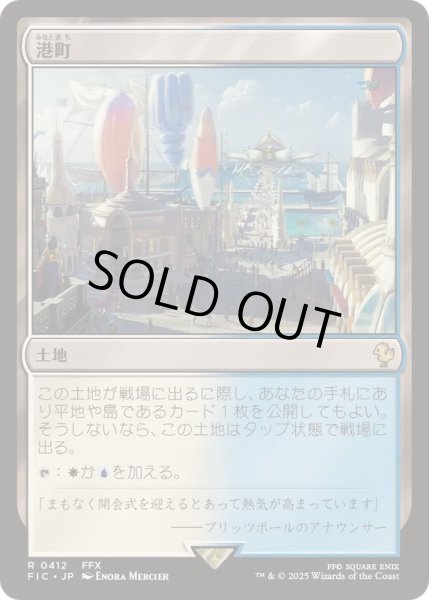 画像1: [EX+]港町/Port Town《日本語》【FIC】 (1)
