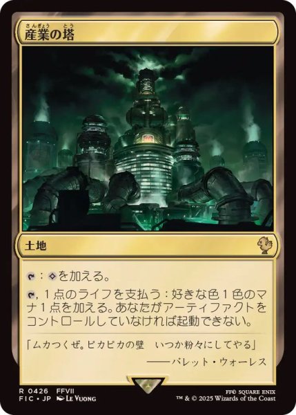 画像1: [EX+]産業の塔/Spire of Industry《日本語》【FIC】 (1)