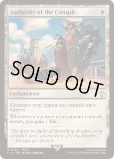 領事の権限/Authority of the Consuls - カードラッシュ[MTG]