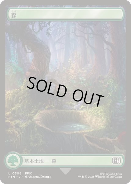 画像1: [EX+](FOIL)(フルアート)(0306)森/Forest《日本語》【FIN】 (1)