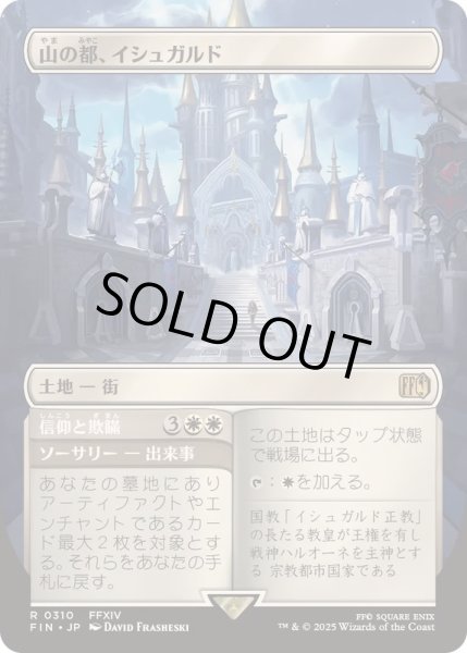 画像1: (フルアート)山の都、イシュガルド/Ishgard, the Holy See《日本語》【FIN】 (1)