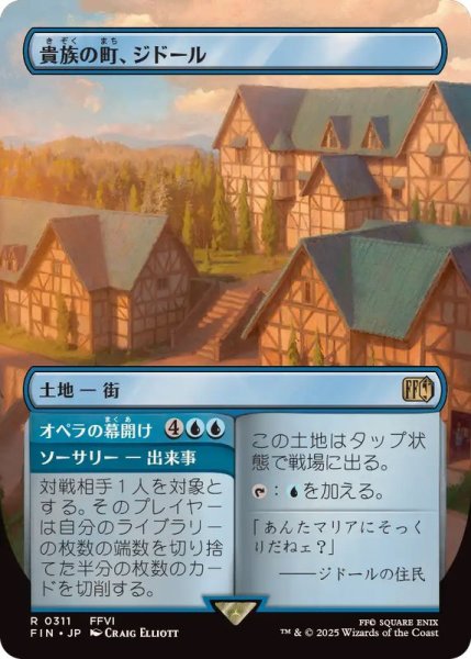 画像1: (フルアート)貴族の町、ジドール/Jidoor, Aristocratic Capital《日本語》【FIN】 (1)