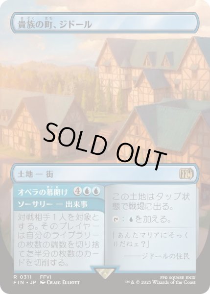 画像1: [EX+](FOIL)(フルアート)貴族の町、ジドール/Jidoor, Aristocratic Capital《日本語》【FIN】 (1)