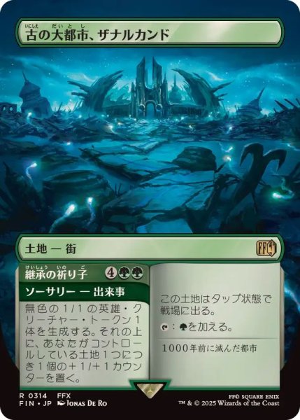 画像1: (フルアート)古の大都市、ザナルカンド/Zanarkand, Ancient Metropolis《日本語》【FIN】 (1)