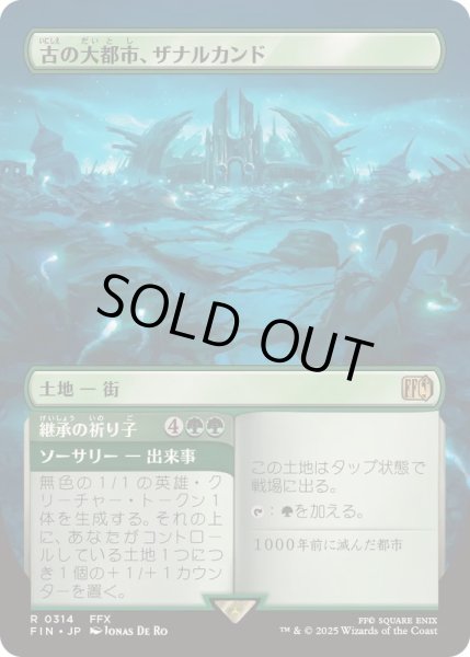 画像1: [EX+](FOIL)(フルアート)古の大都市、ザナルカンド/Zanarkand, Ancient Metropolis《日本語》【FIN】 (1)