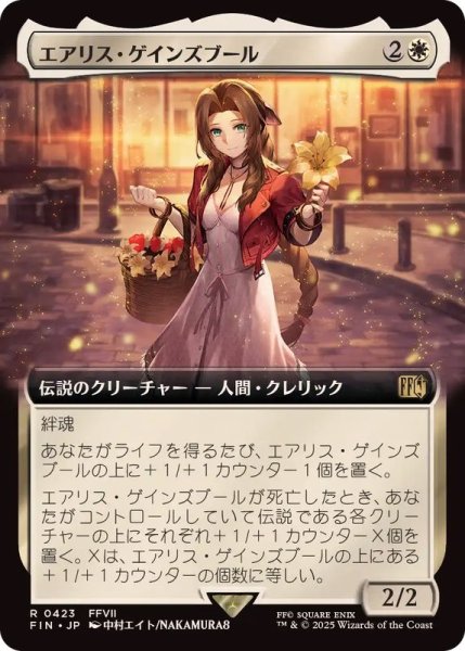 画像1: (フルアート)(0423)エアリス・ゲインズブール/Aerith Gainsborough《日本語》【FIN】 (1)