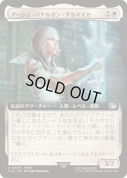 画像1: (FOIL)(フルアート)アーシェ・バナルガン・ダルマスカ/Ashe, Princess of Dalmasca《日本語》【FIN】 (1)