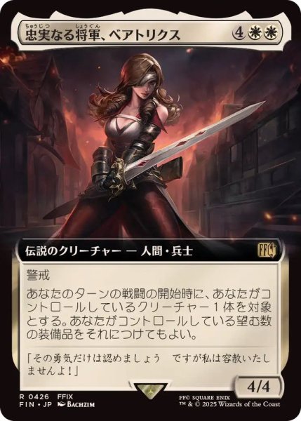 画像1: (フルアート)忠実なる将軍、ベアトリクス/Beatrix, Loyal General《日本語》【FIN】 (1)