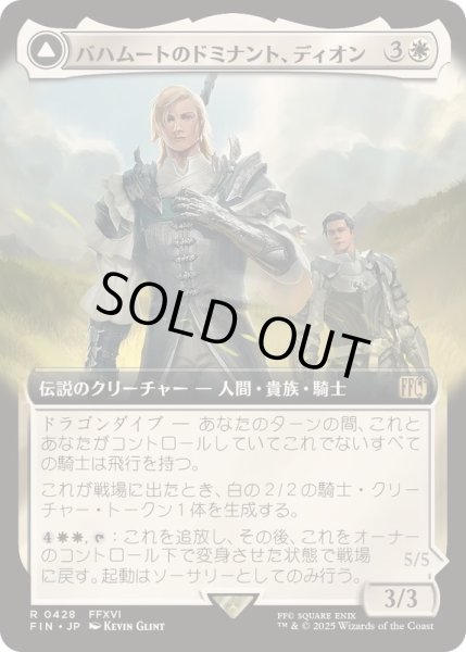 画像1: (FOIL)(フルアート)(0428)バハムートのドミナント、ディオン/Dion, Bahamut's Dominant《日本語》【FIN】 (1)