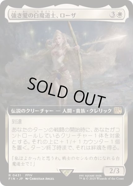 画像1: (FOIL)(フルアート)強き愛の白魔道士、ローザ/Rosa, Resolute White Mage《日本語》【FIN】 (1)